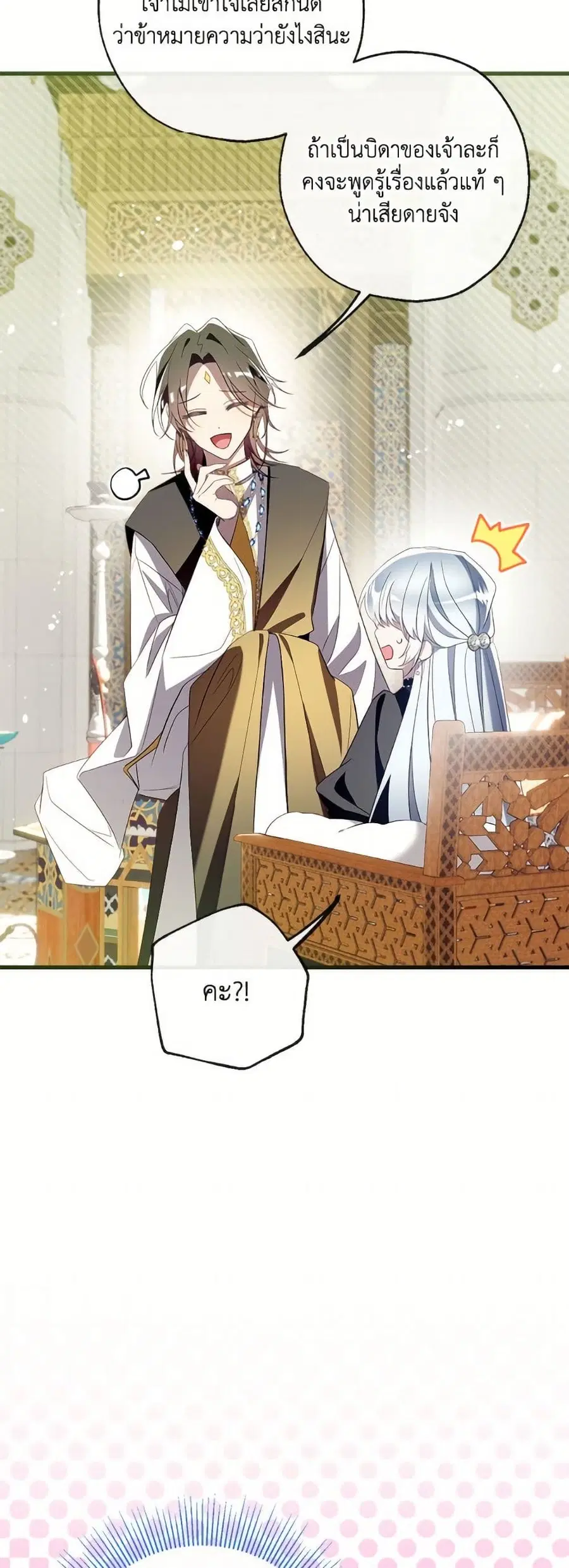 Can We Become a Family? ตอนที่ 142 หน้า 47