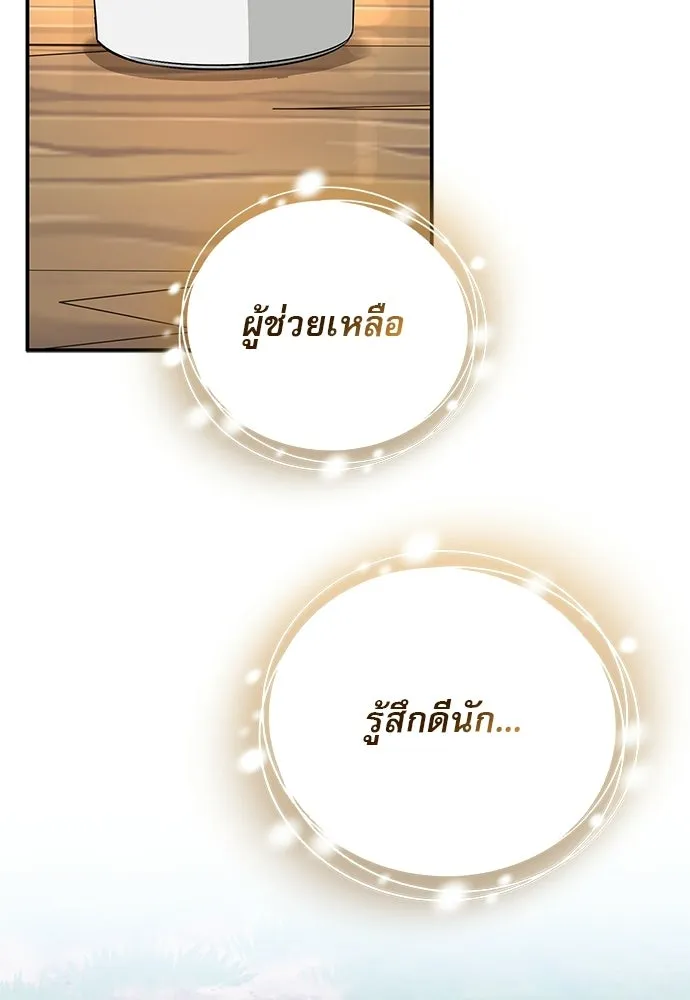 S-Class Hunter Heals with Monsters ฮันเตอร์ ระดับแกร่งกับฟาร์มมอนสเตอร์สุดป่วน ตอนที่ 49 หน้า 11