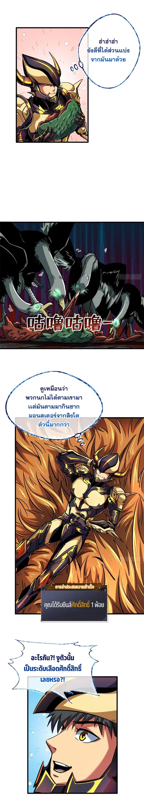 Super Gene ตอนที่ 100 หน้า 8