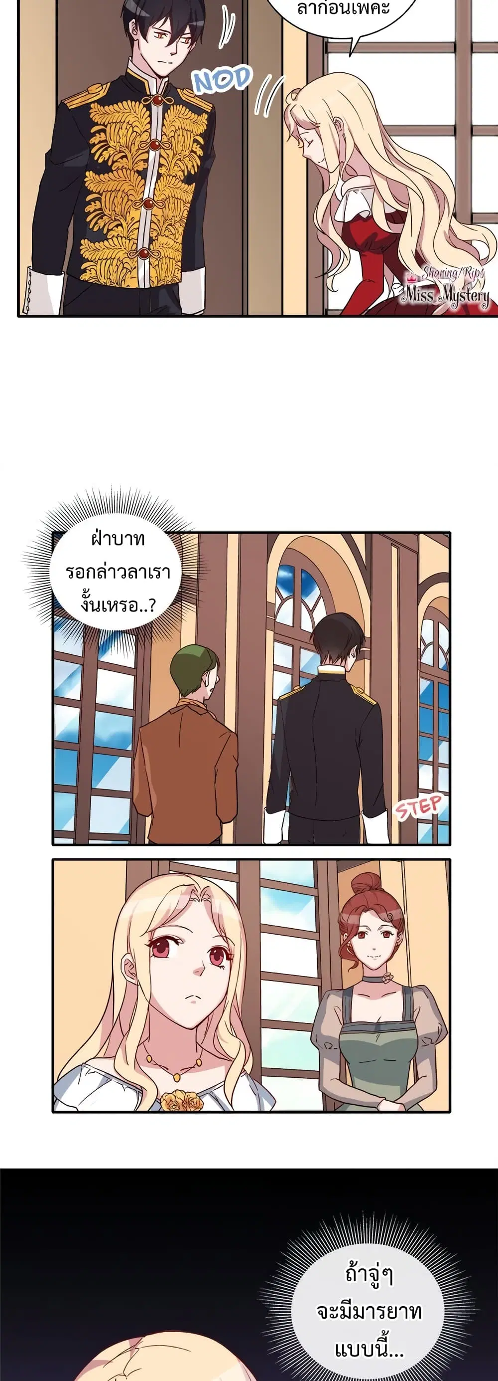 What It Takes to be a Villainess ตอนที่ 13 หน้า 20
