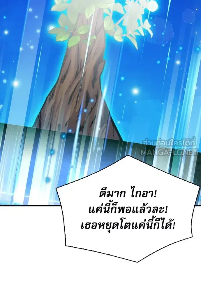 Seoul Station Druid ตอนที่ 186 หน้า 72
