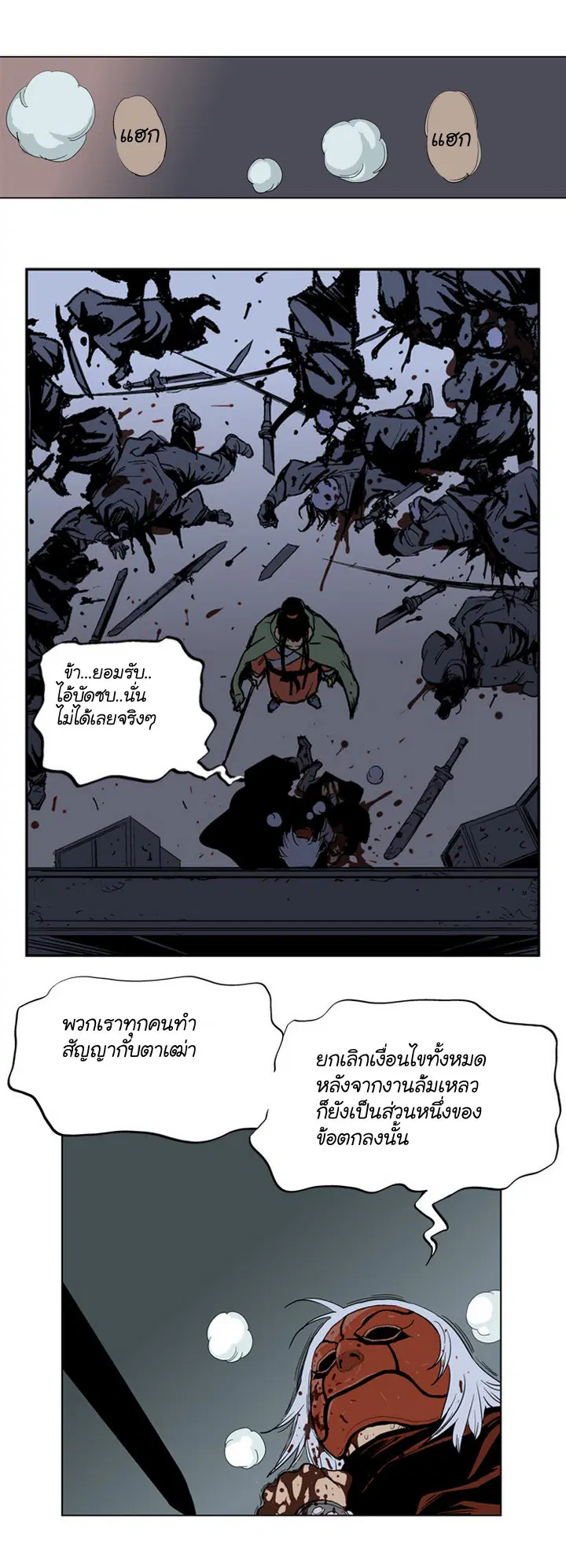 Gosu ตอนที่ 16 หน้า 21