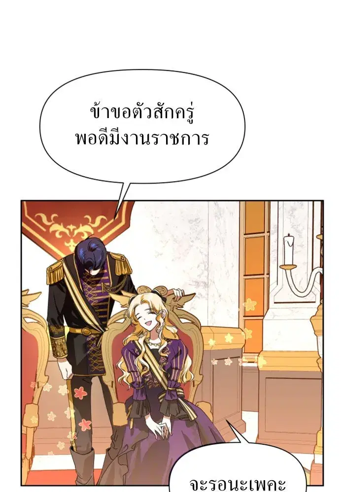 Your Throne ตอนที่ 8 หน้า 37