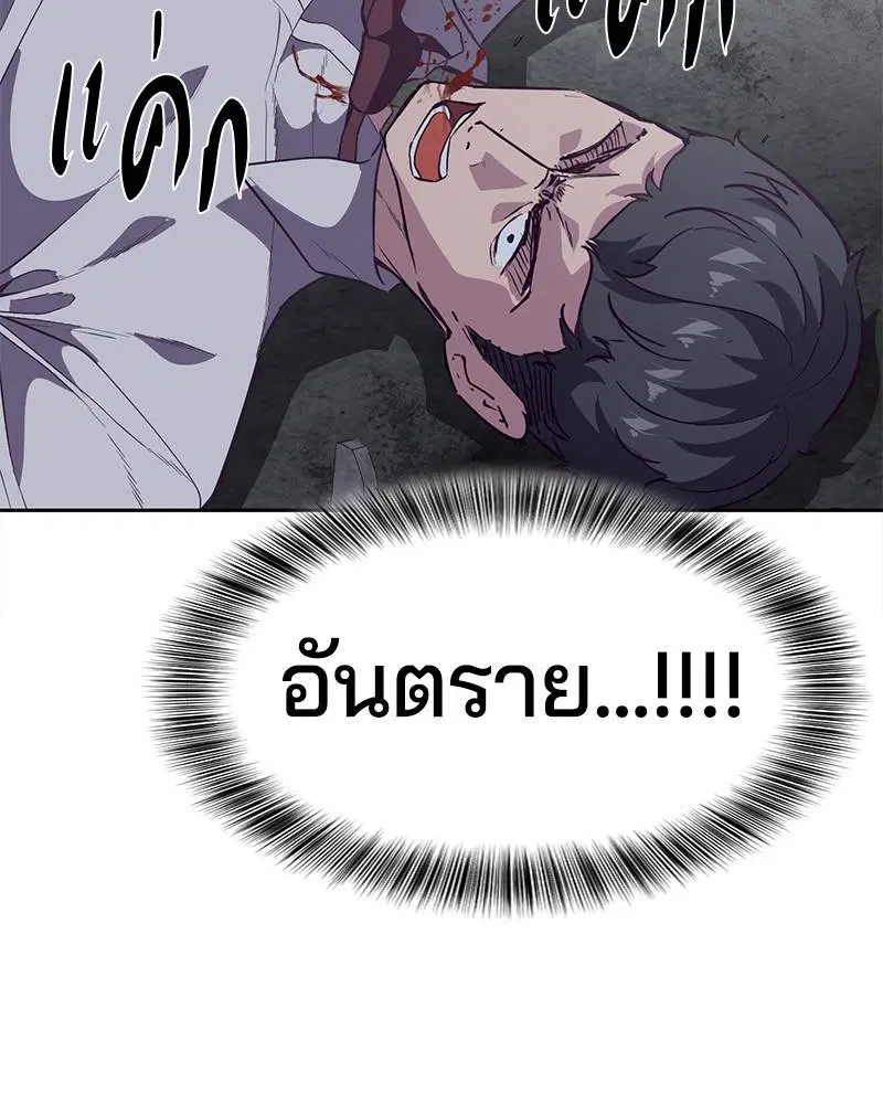 The Boy of Death ตอนที่ 105 หน้า 84