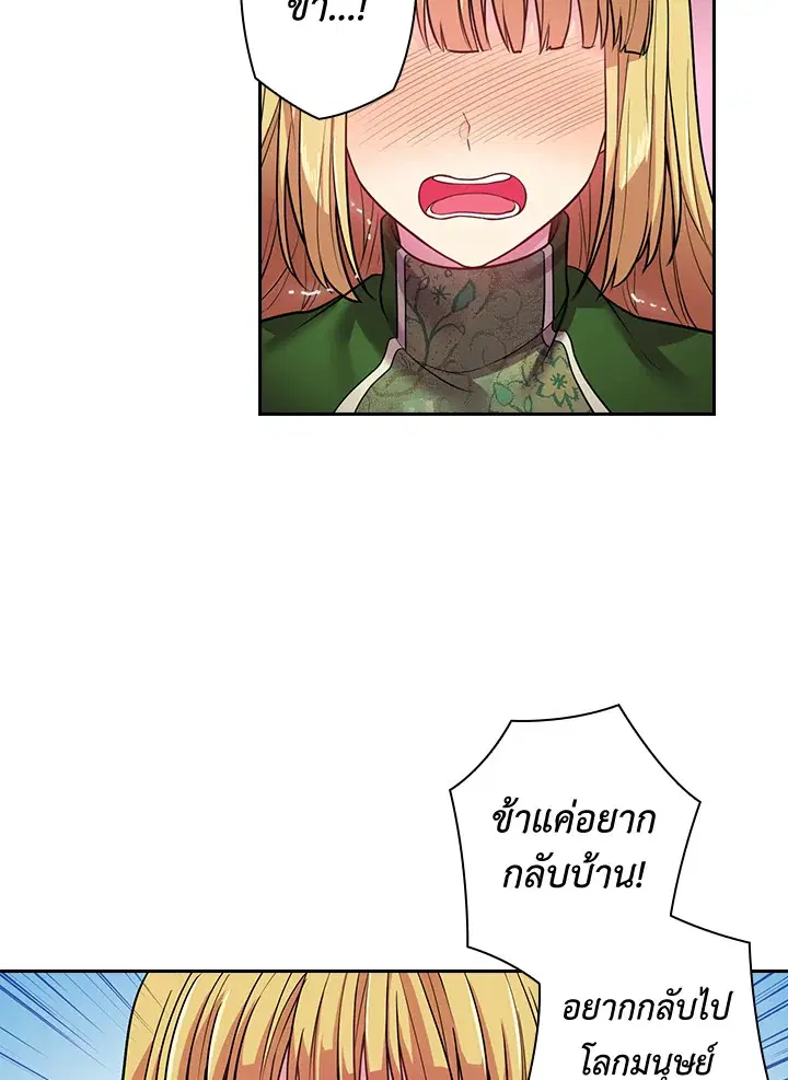 Satan’s Bride ตอนที่ 79 หน้า 45