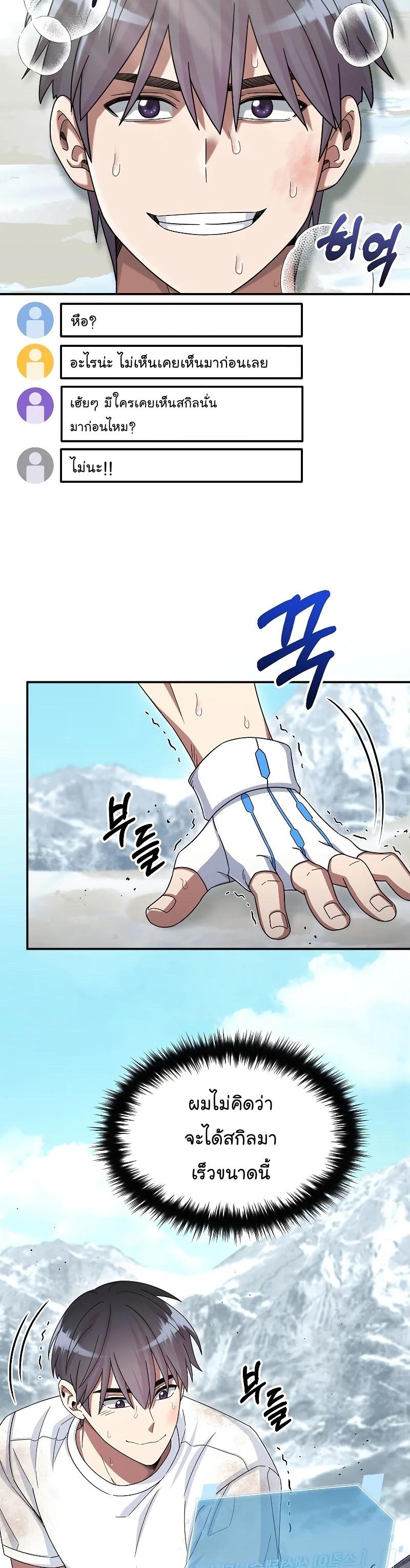 The Newbie Is Too Strong ตอนที่ 48 หน้า 2
