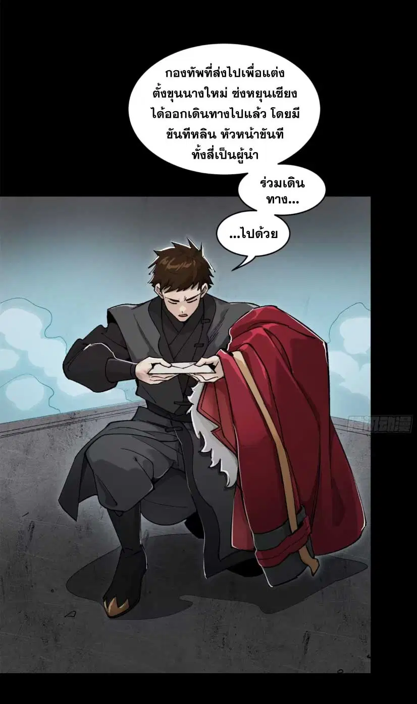 Legend of Star General ตอนที่ 179 หน้า 41