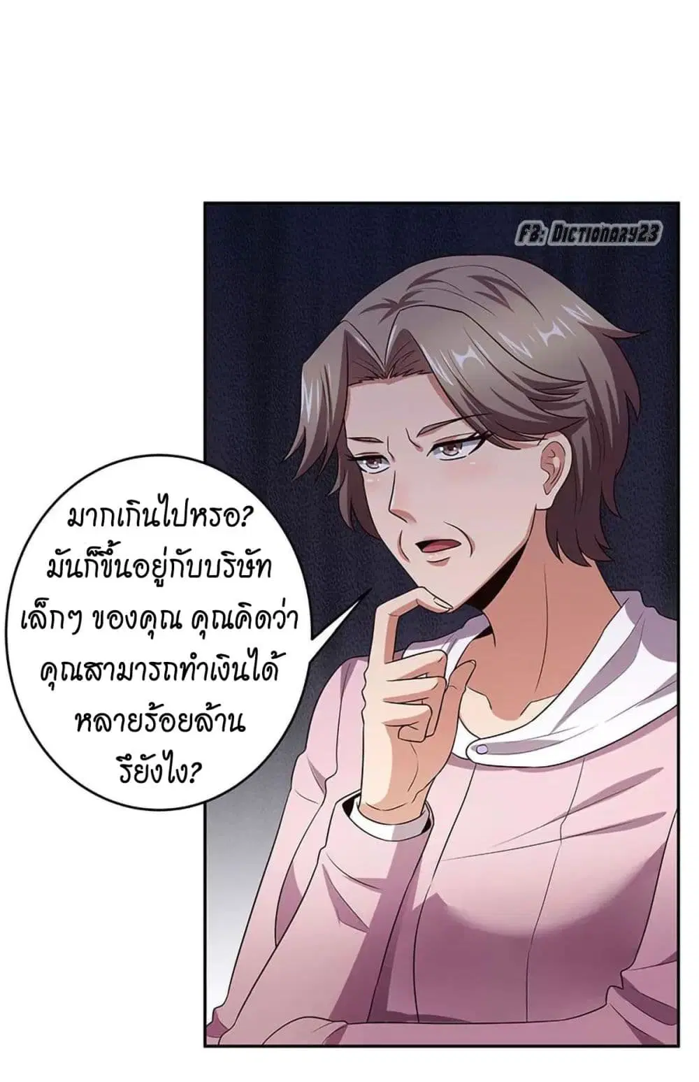 The Super Doctor From 2089 ตอนที่ 78 หน้า 23