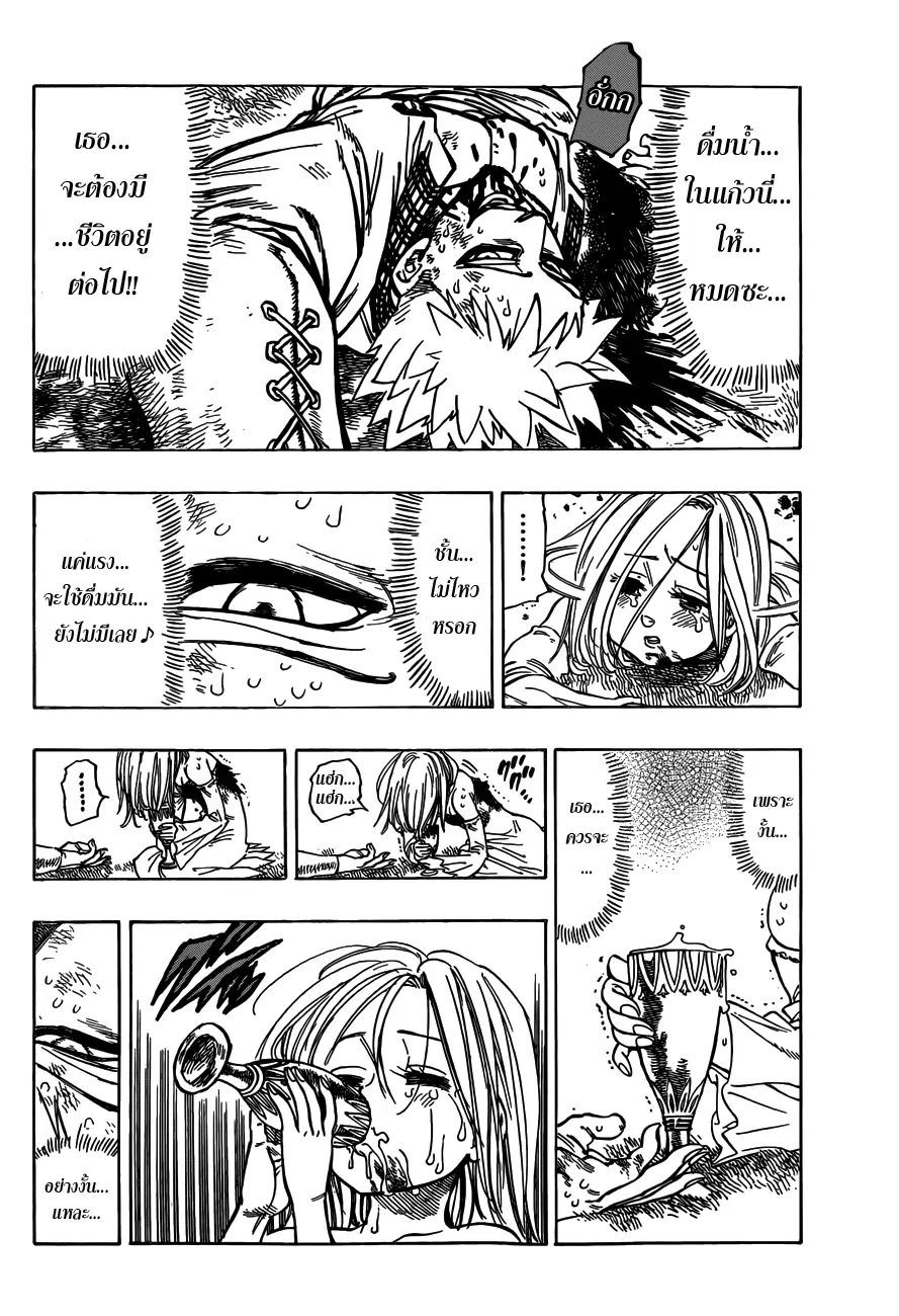Nanatsu no Taizai ตอนที่ 25.5 หน้า 30