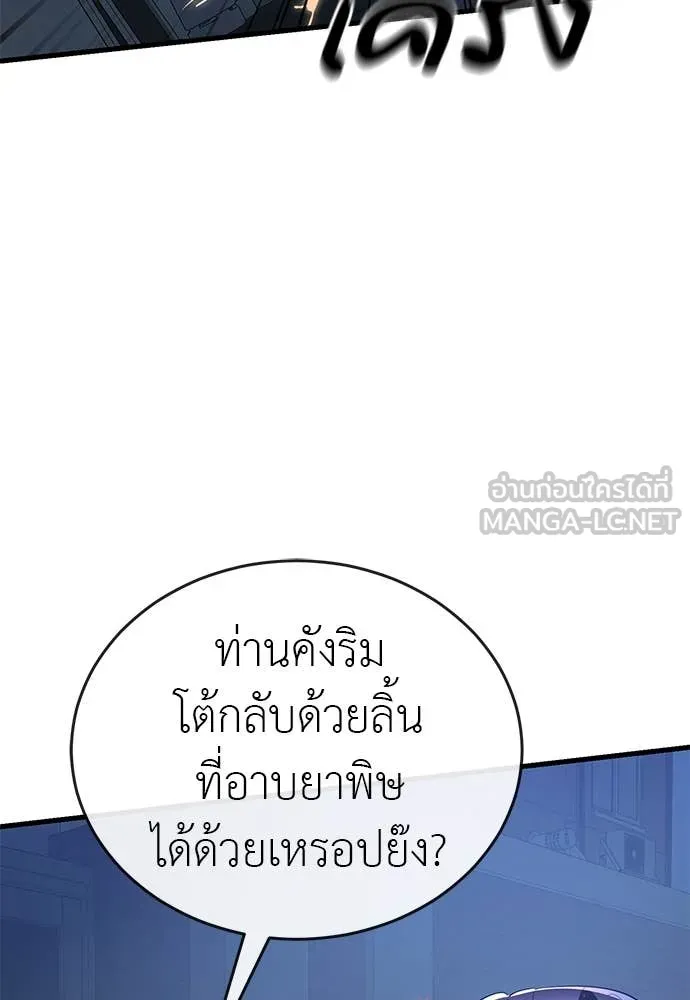 Reincarnation Path of The Underworld King ยอมรา ผู้พิพากษาจากนรก ตอนที่ 107 หน้า 15