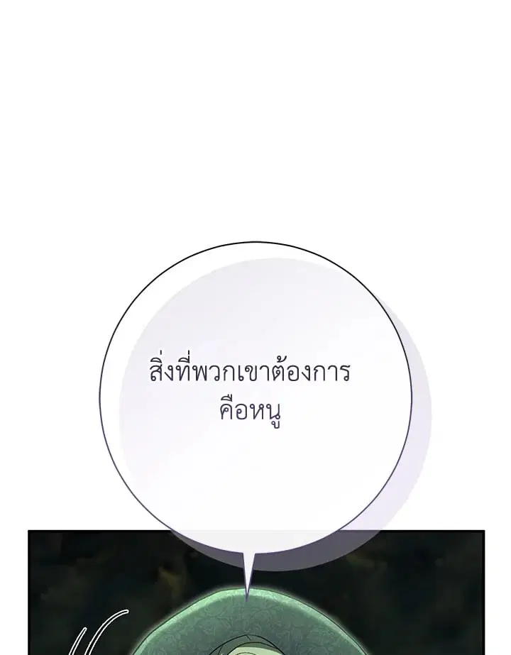 The Villain’s Match Is Too Perfect – คู่ดูตัวของนางร้ายเพอร์เฟกต์เกินไป ตอนที่ 82 หน้า 52