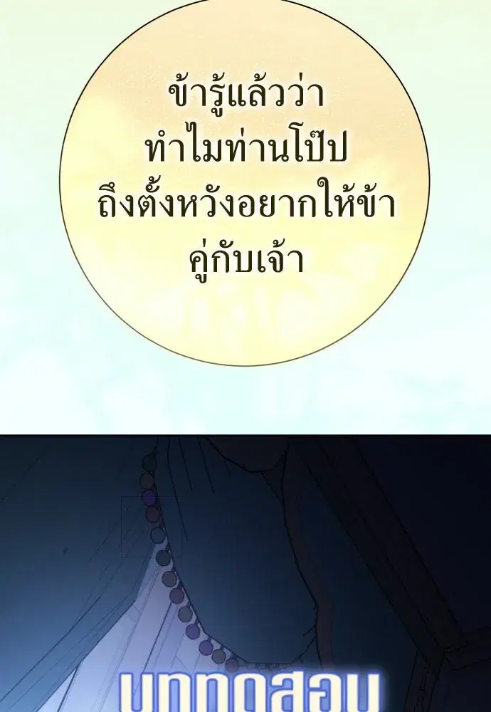 Your Throne ตอนที่ 198 หน้า 122