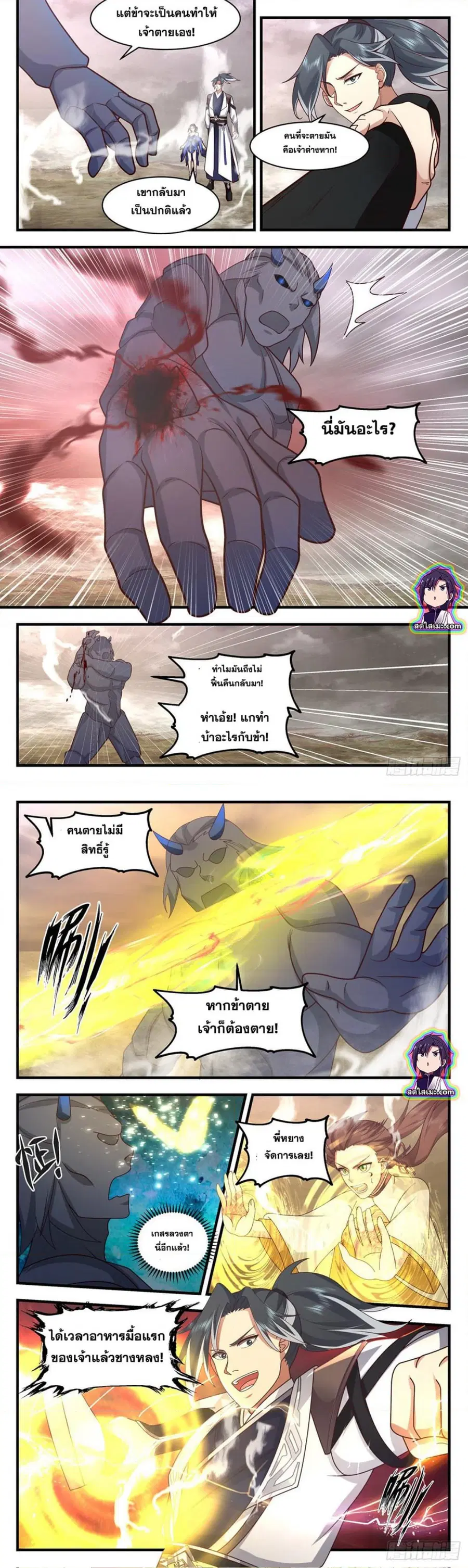 Martial Peak ตอนที่ 2527 หน้า 4