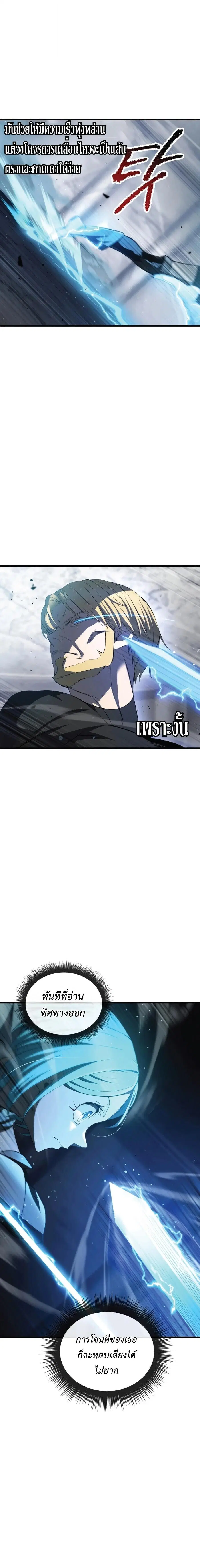 Survival Of Blade King ตอนที่ 254 หน้า 25