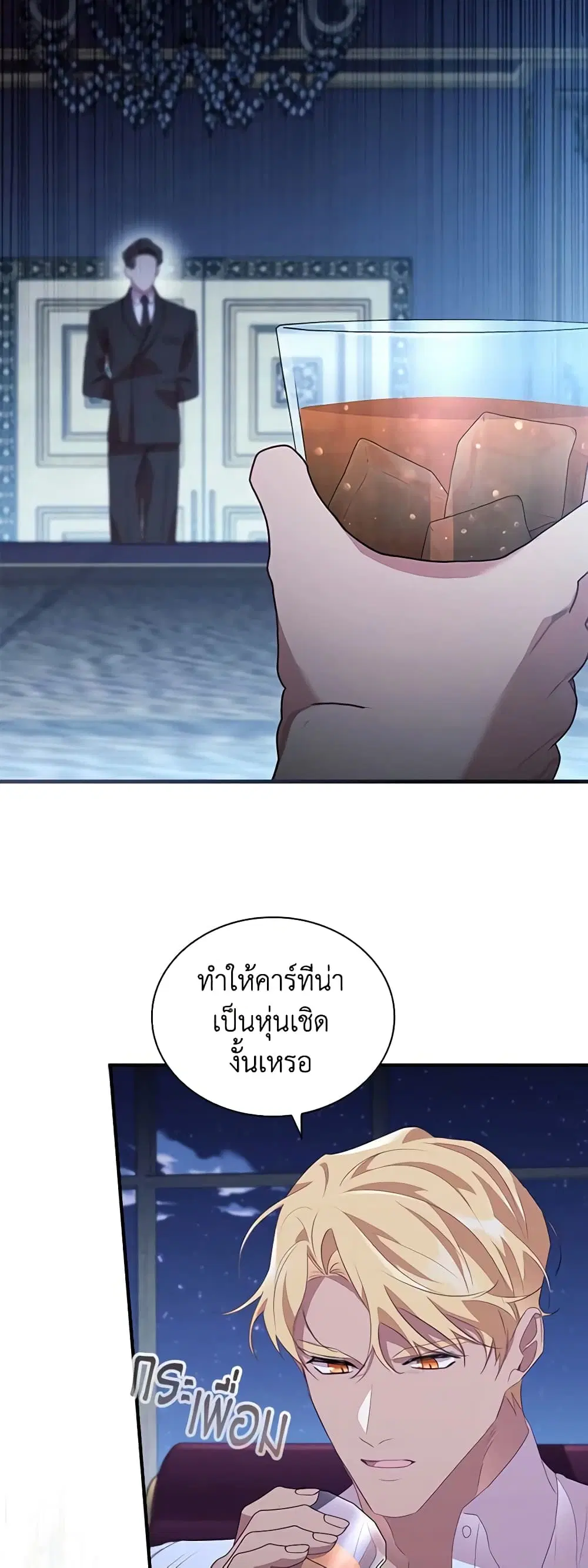 The Beloved Little Princess ตอนที่ 171 หน้า 41