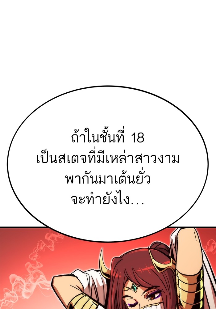Ultra Alter แอ็กรองสตรองโคตร ตอนที่ 111 หน้า 152