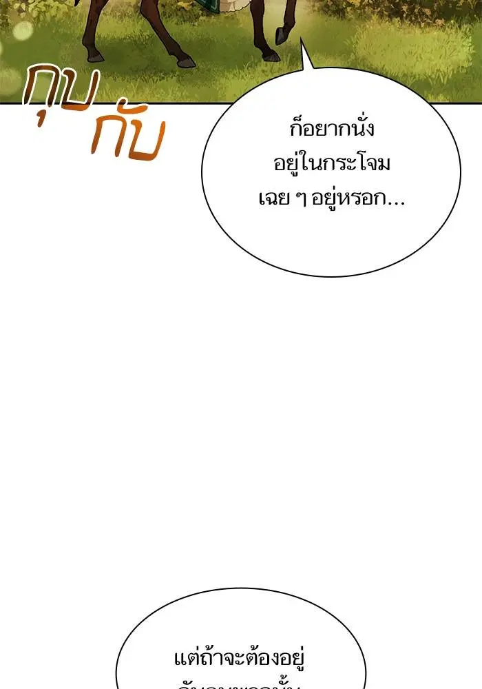 Sister I Am the Queen in This Life ตอนที่ 32 หน้า 96