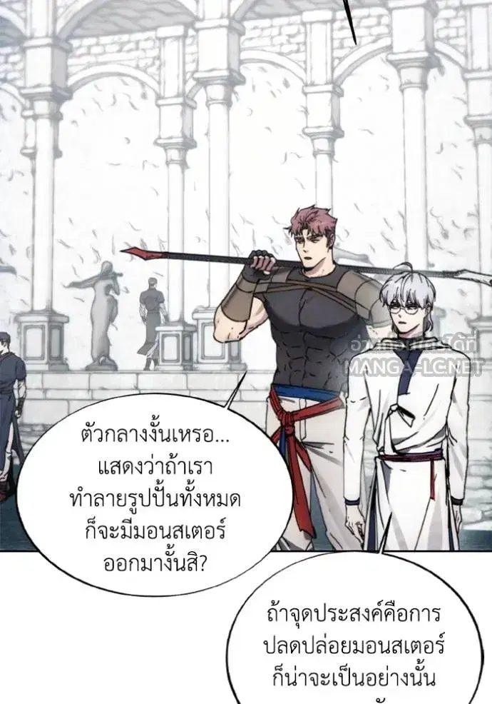 How to Live as a Villain ตอนที่ 172 หน้า 95
