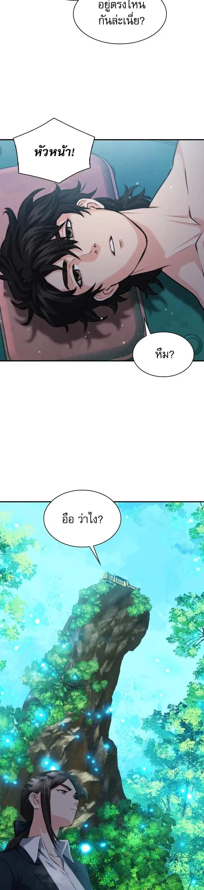The Druid of Seoul Station ตอนที่ 174 หน้า 29
