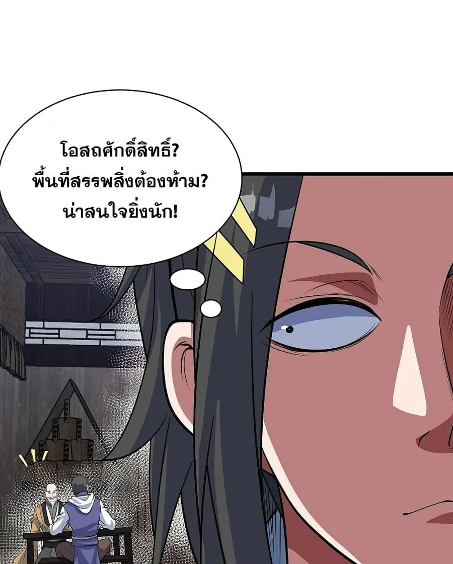 Matchless Emperor ตอนที่ 270 หน้า 22