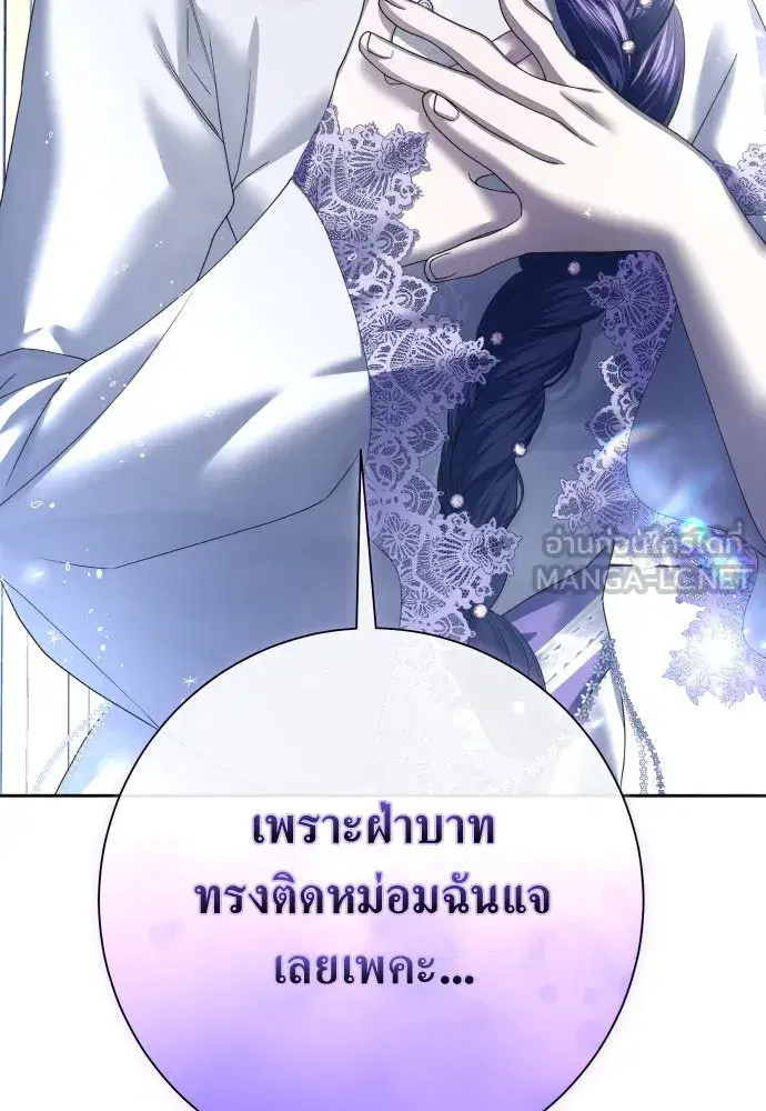 Your Throne ตอนที่ 172 หน้า 111
