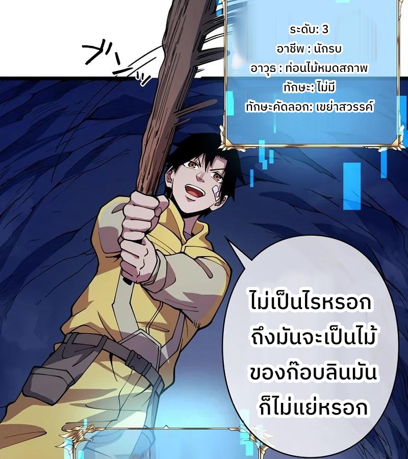 Become the Strongest Hero Through the Cheat System กลายเป็นฮีโร่ที่แข็งแกร่งที่สุดด้วยระบบโกงสุดเทพ ตอนที่ 4 หน้า 5