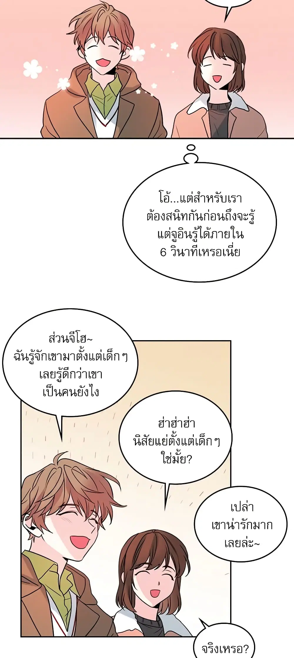 My Life as an Internet Novel ตอนที่ 27 หน้า 27