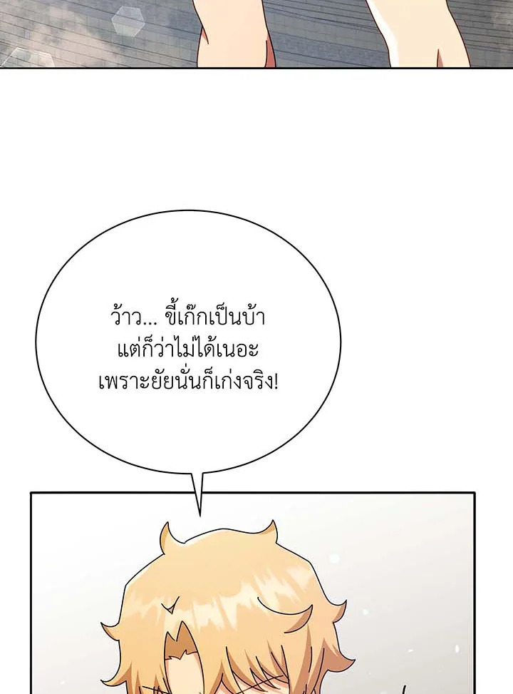 Necromancer Academy’s Genius Summoner ตอนที่ 61 หน้า 122