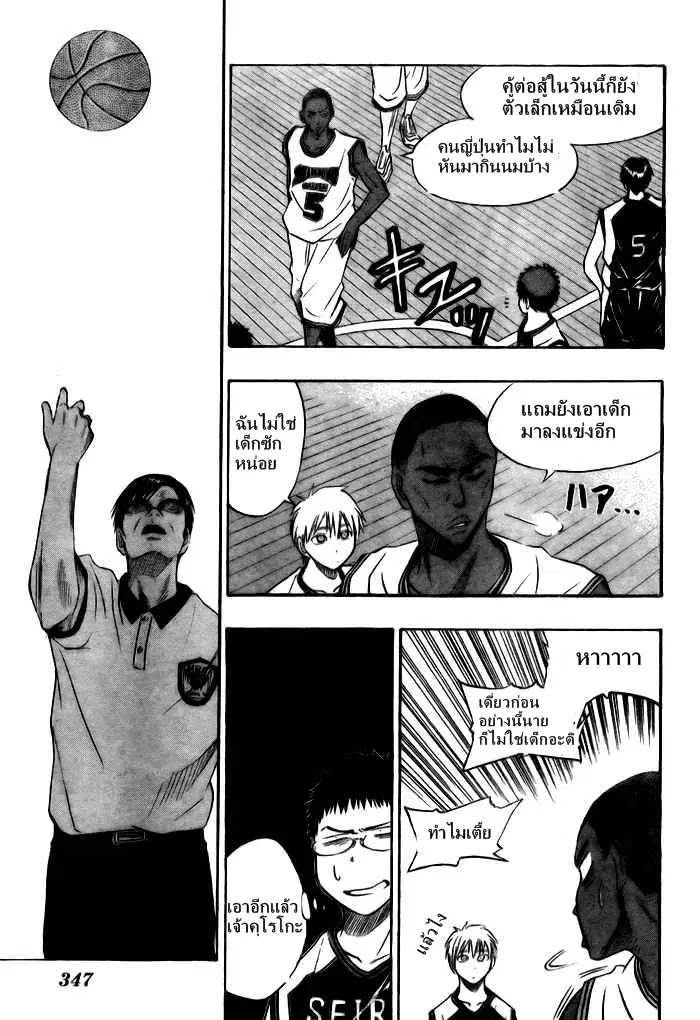 Kuroko no Basuke ตอนที่ 14 หน้า 3