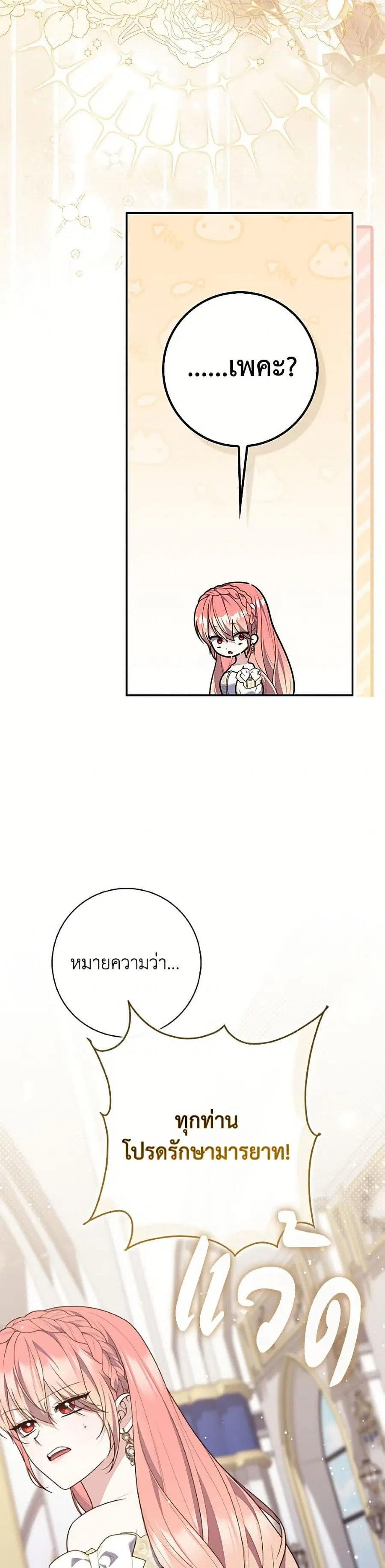 Fortune-Telling Lady ตอนที่ 137 หน้า 43