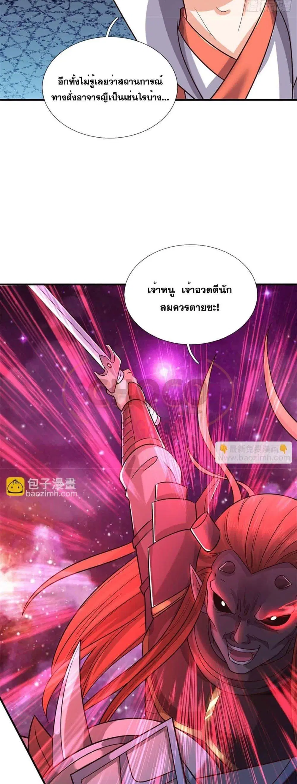 I Can Become A Sword God ตอนที่ 192 หน้า 13