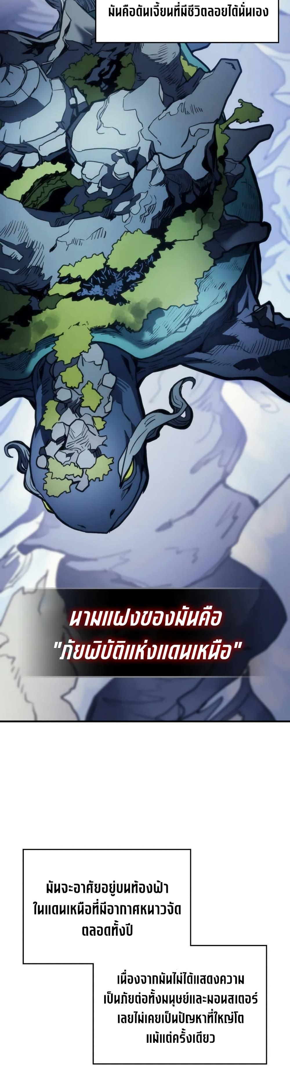Mr Devourer Please Act Like a Final Boss ทำตัวให้สมกับเป็นมอนสเตอร์บอสหน่อยสิ คุณสวอลโลว์! ตอนที่ 113 หน้า 28