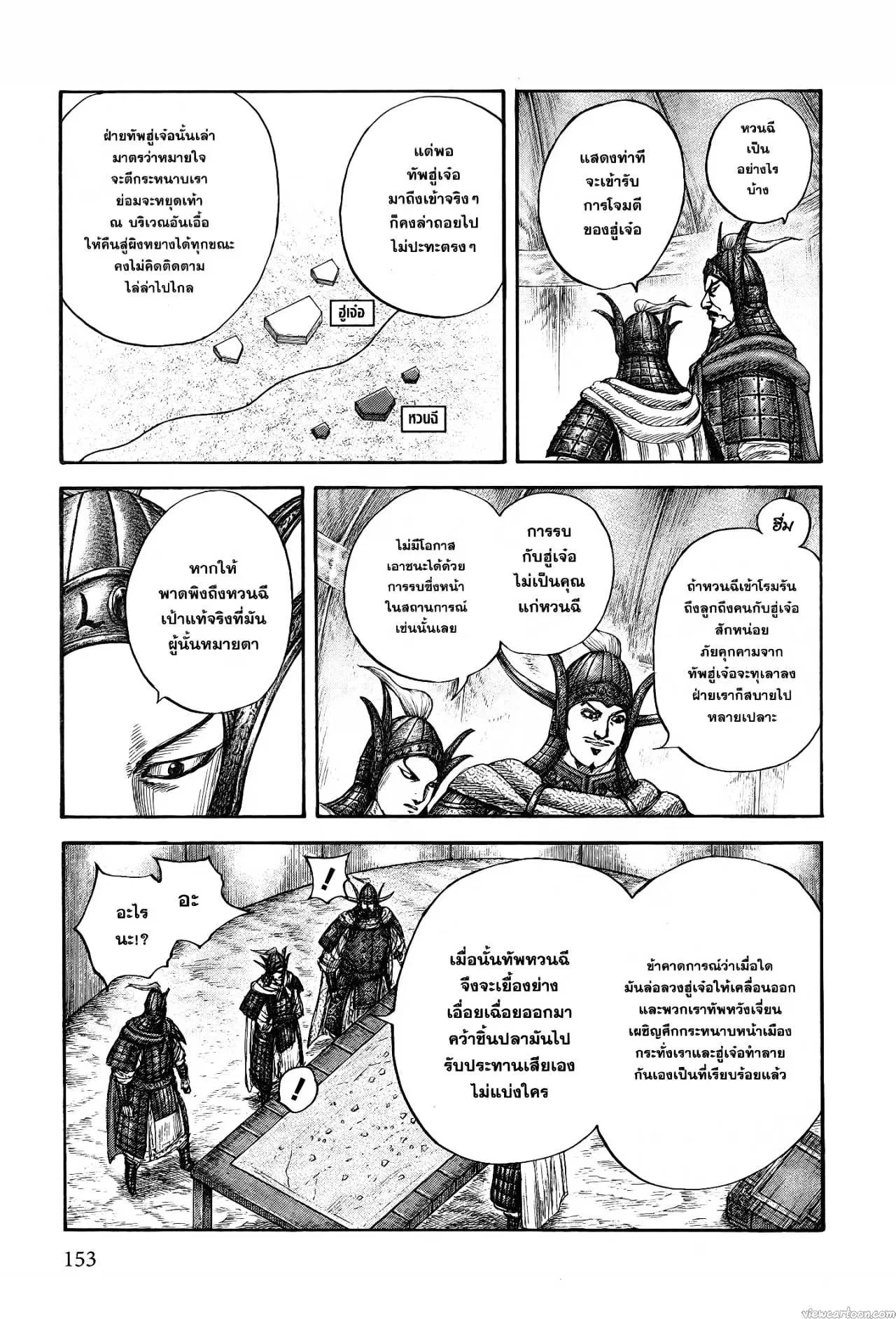 Kingdom ตอนที่ 676 หน้า 5