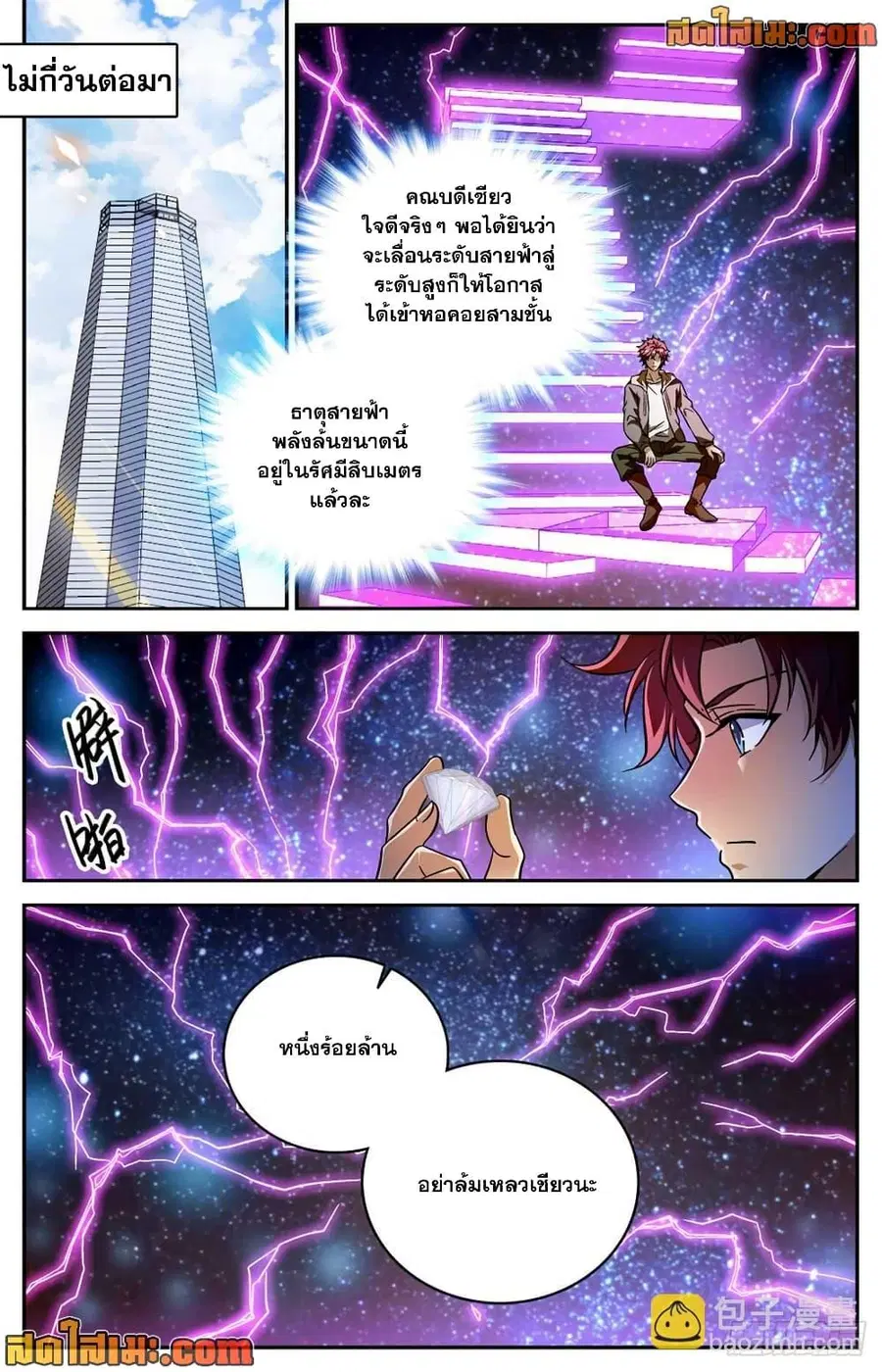 Versatile Mage ตอนที่ 534 หน้า 10