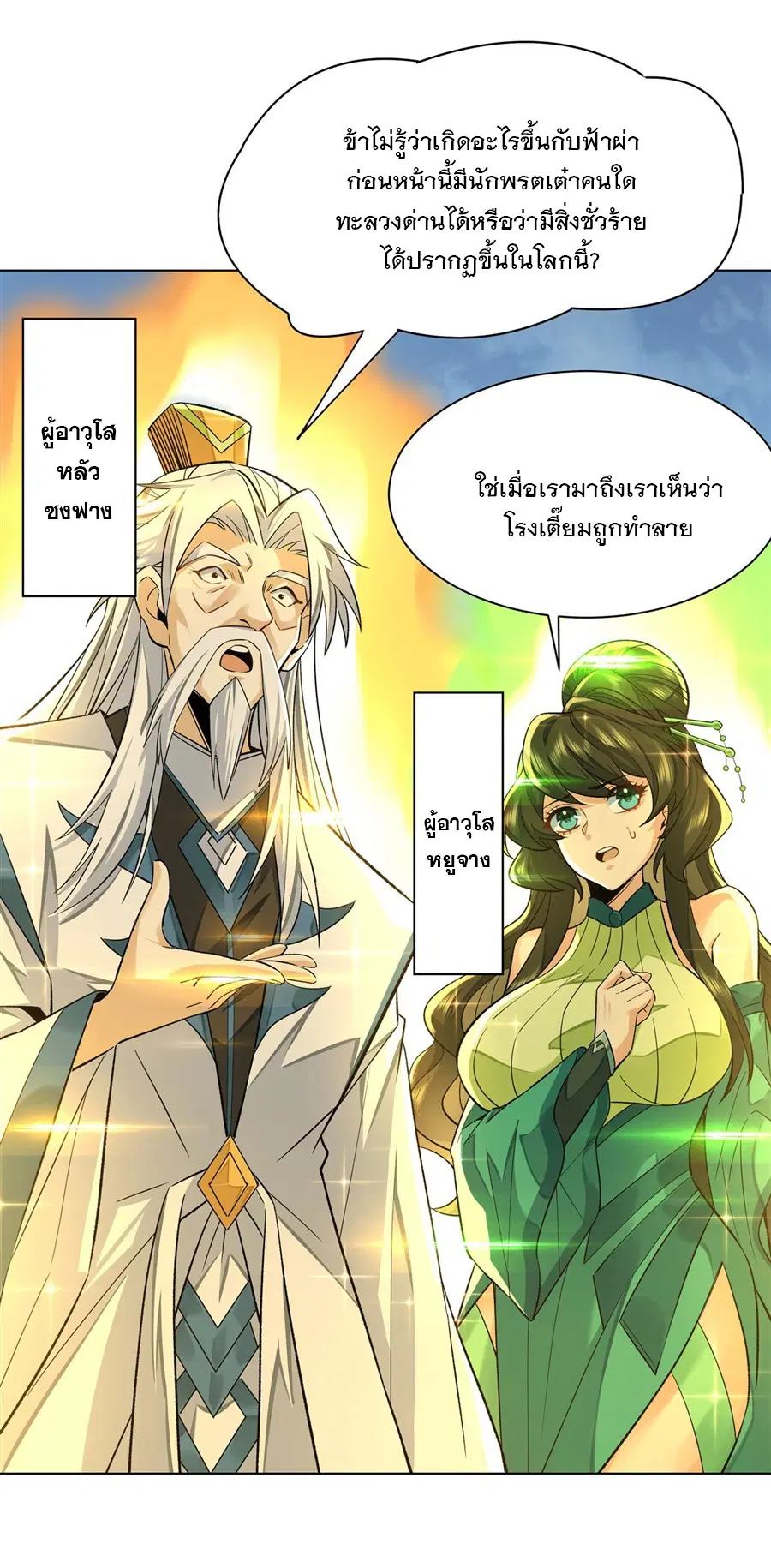 My Female Disciples are all Future Masters of the Heavens ตอนที่ 7 หน้า 11