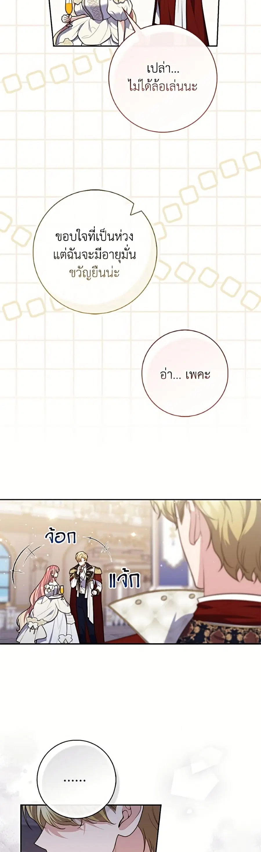 Fortune-Telling Lady ตอนที่ 138 หน้า 19