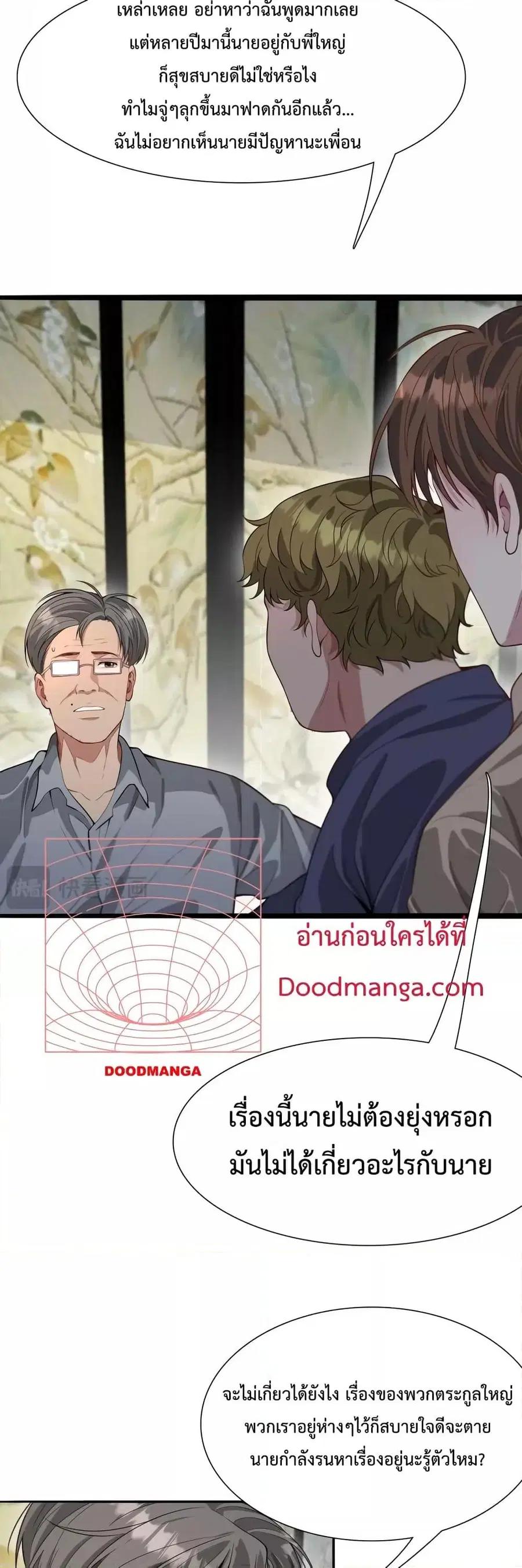 i’m stuck on the same day for a thousand years ตอนที่ 56 หน้า 20