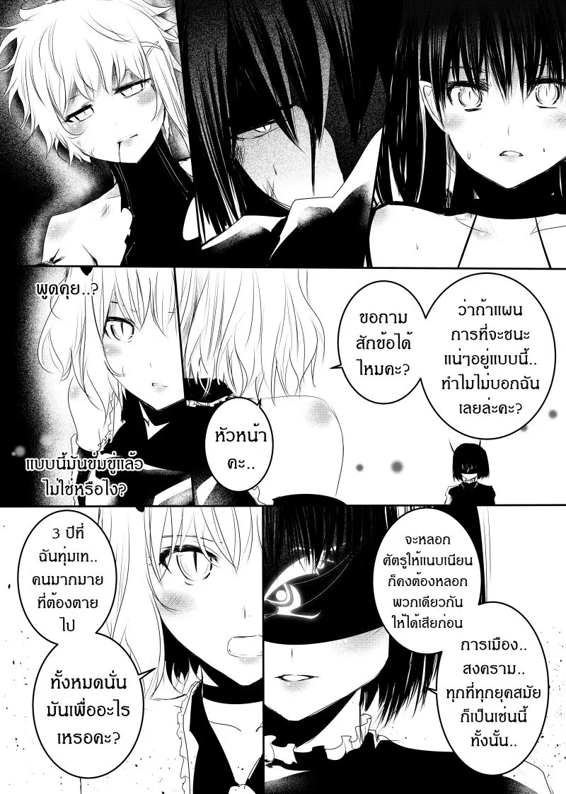 Path A waY ตอนที่ 109 หน้า 6