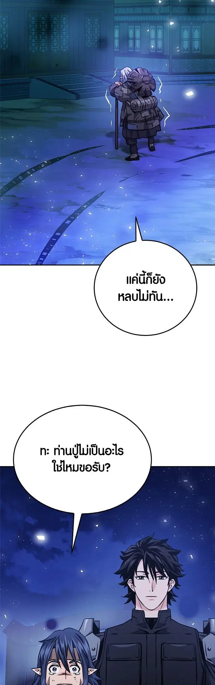 The Druid of Seoul Station ตอนที่ 119 หน้า 10