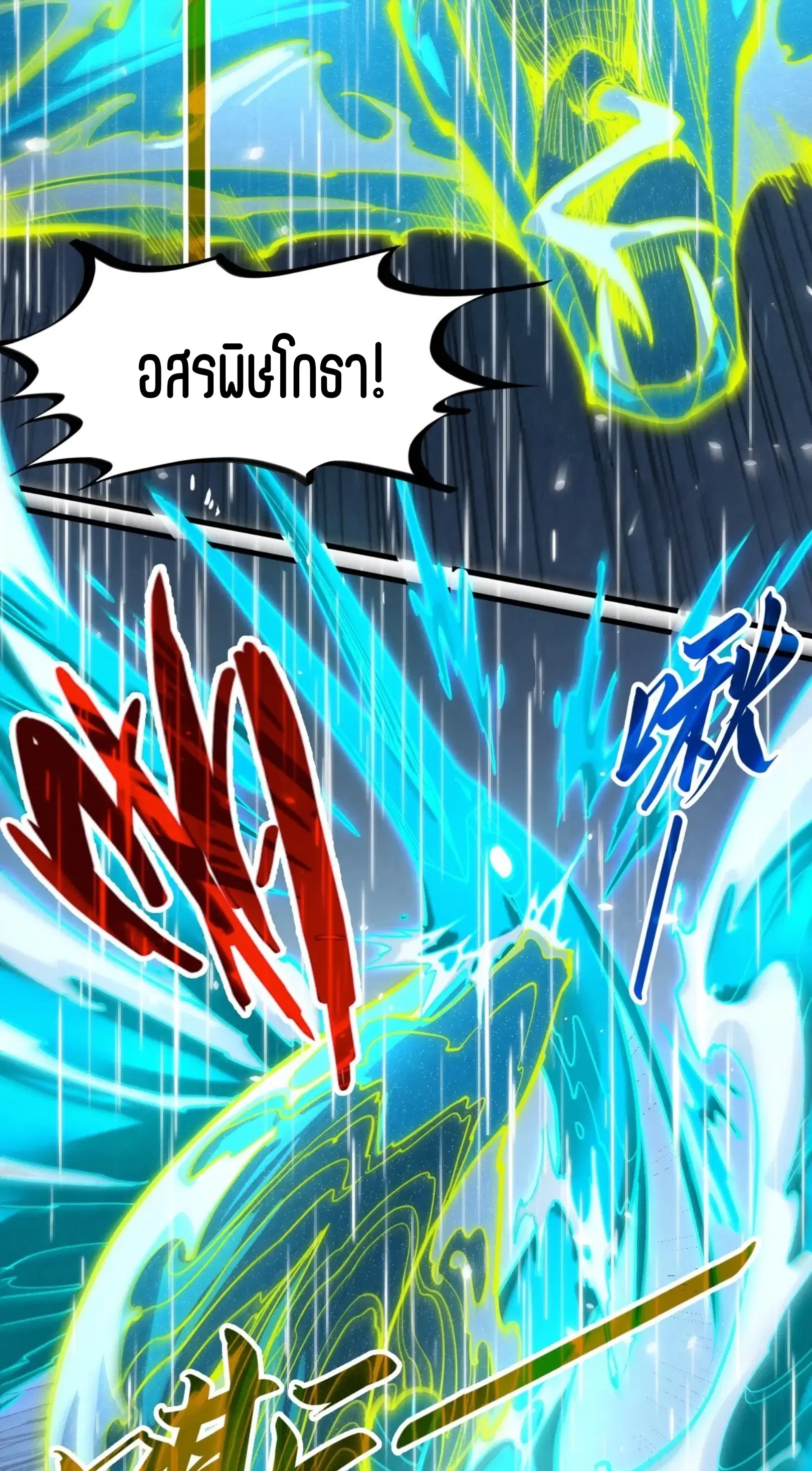 The Eternal Supreme ตอนที่ 238 หน้า 19