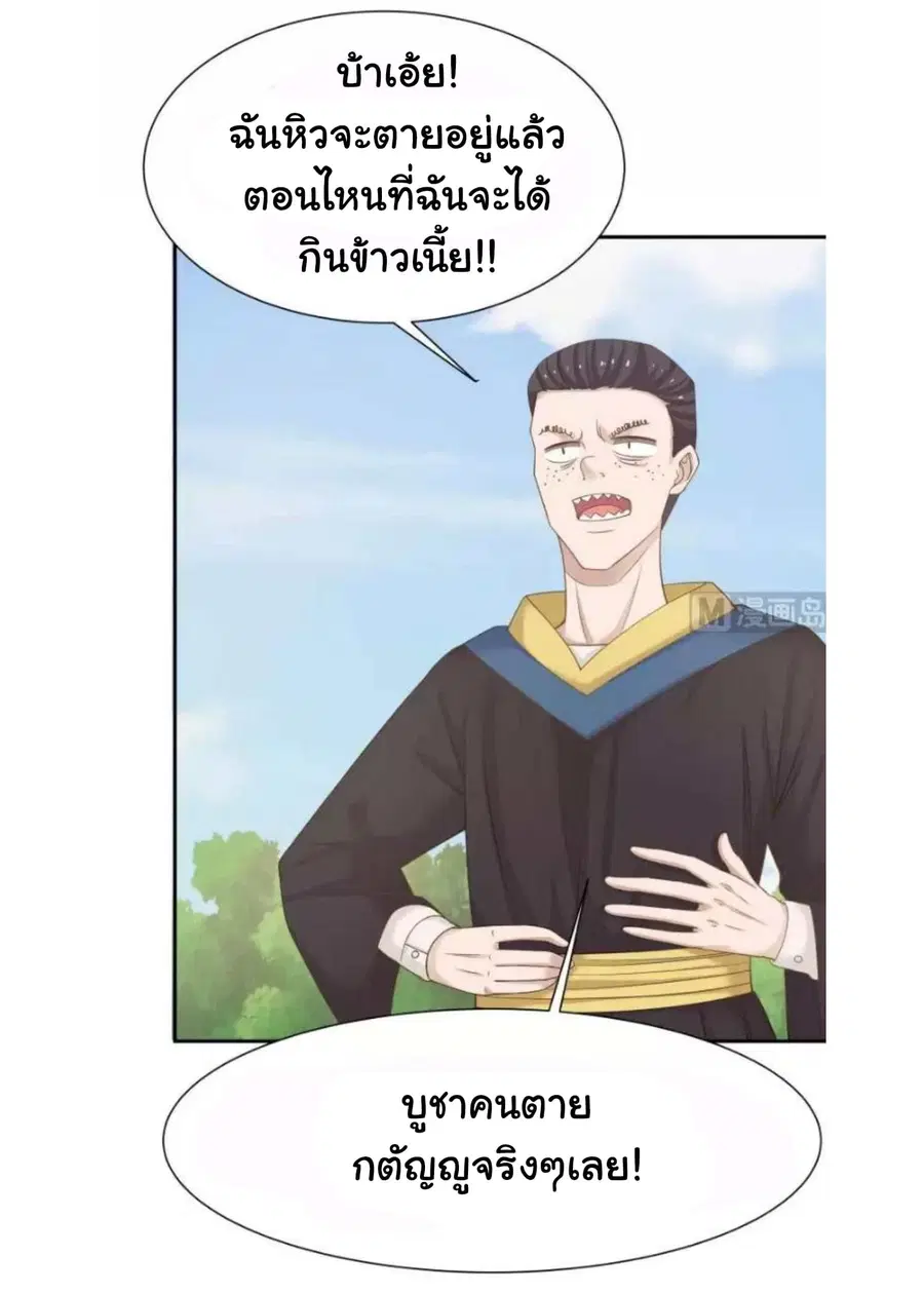 I Have a Dragon in My Body ตอนที่ 50 หน้า 19
