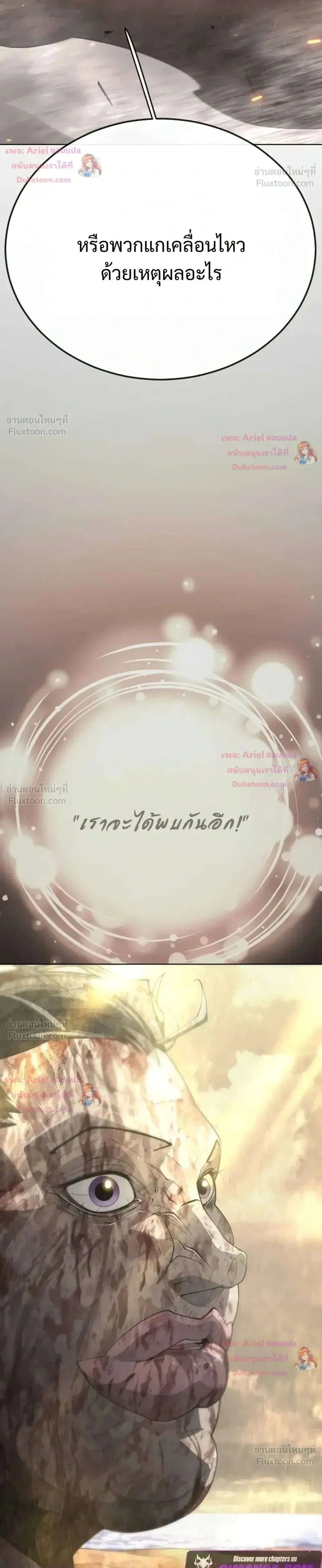 Superhuman Era ตอนที่ 250 หน้า 45