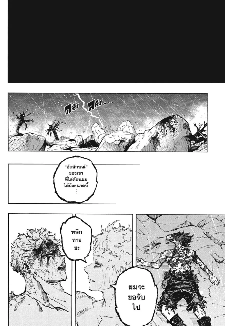 Boku no Hero Academia ตอนที่ 385 หน้า 7