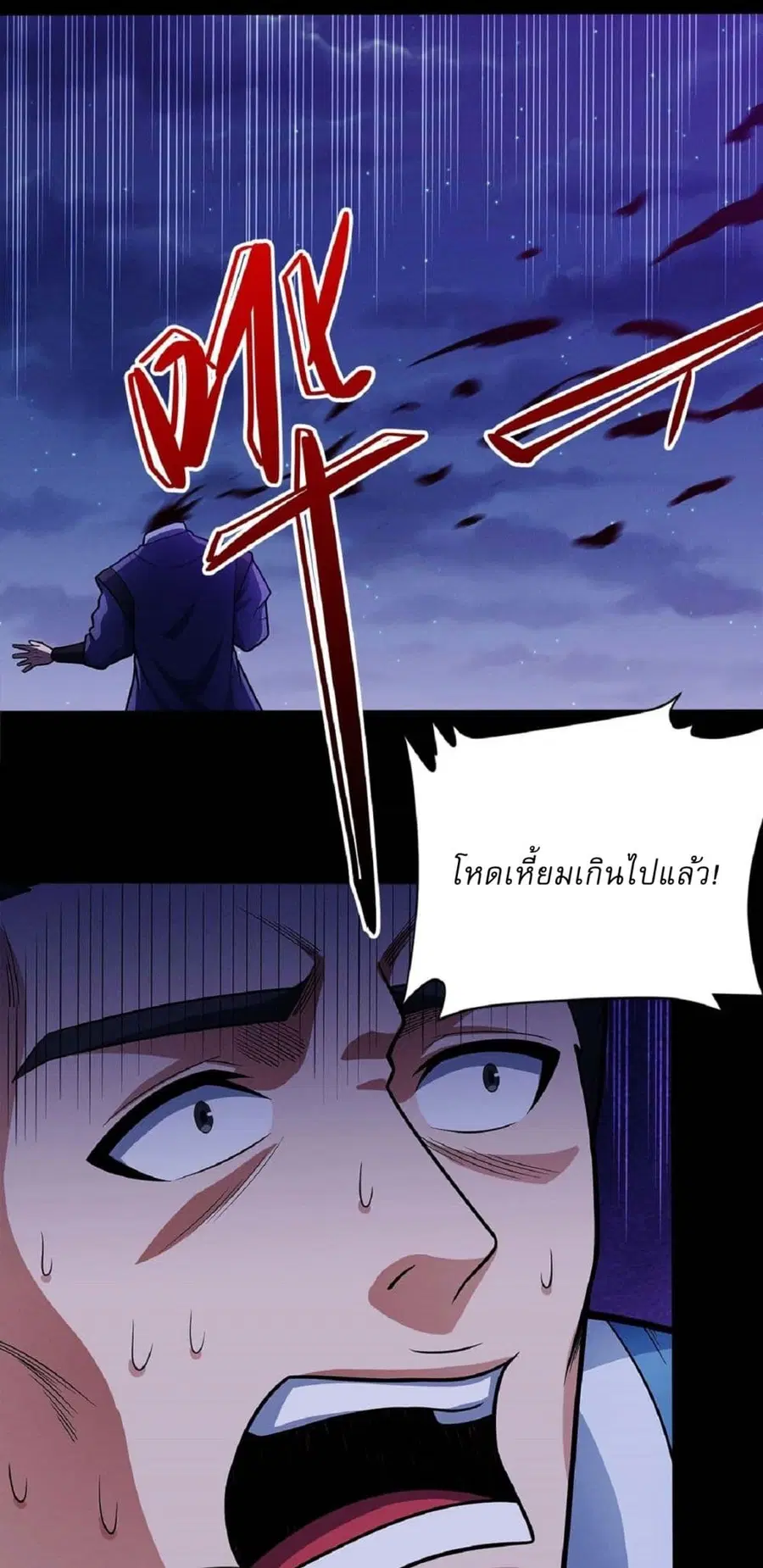 God of Martial Arts ตอนที่ 607 หน้า 12