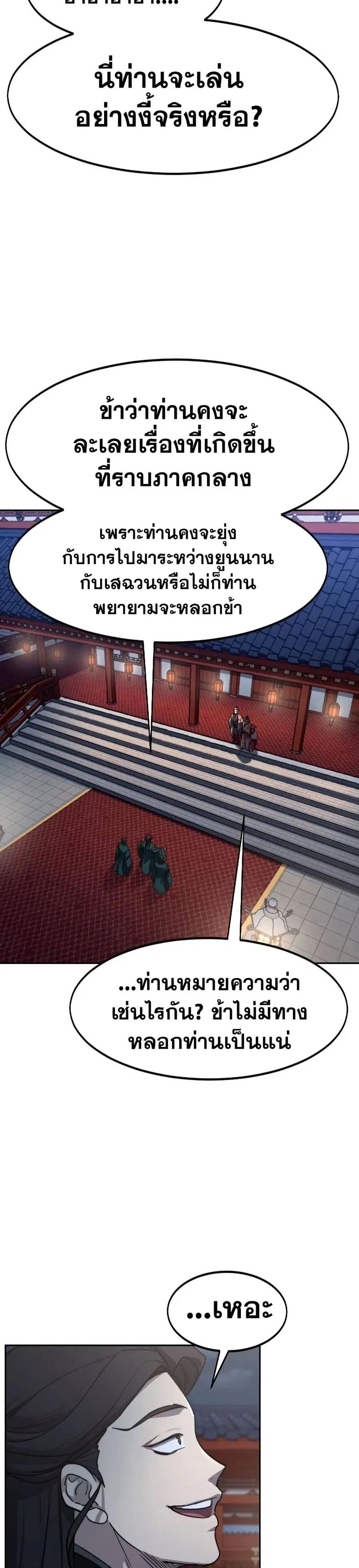 Return of the Mount Hua Sect ตอนที่ 122 หน้า 30