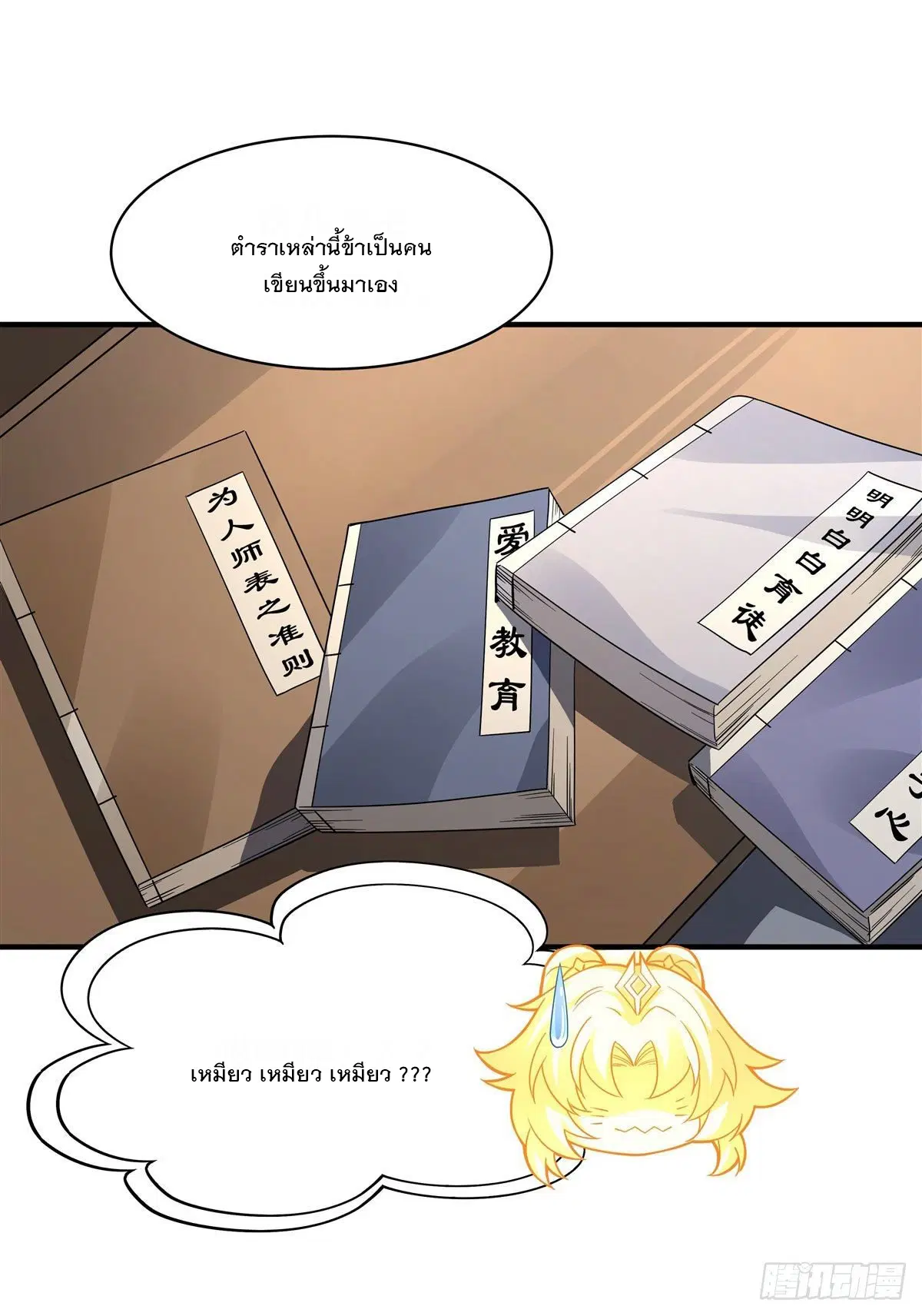 My Female Disciples are all Future Masters of the Heavens ตอนที่ 45 หน้า 39