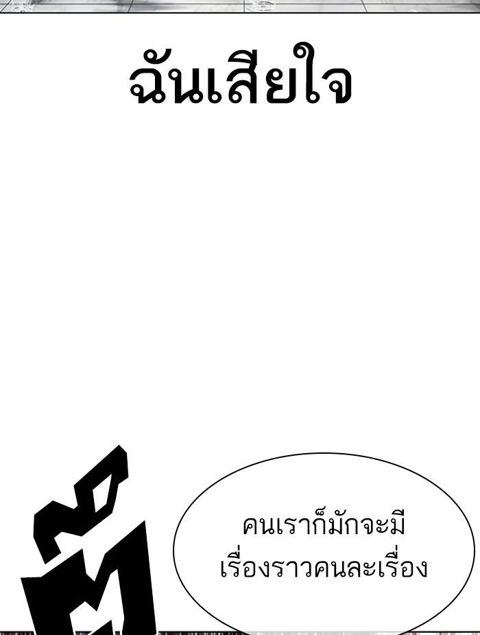 Lookism ตอนที่ 340 หน้า 108