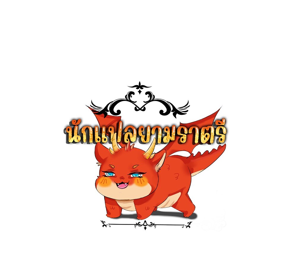 Unparalleled in the Online Gaming World ยอดคน ณ โลกออนไลน์ ตอนที่ 26 หน้า 150