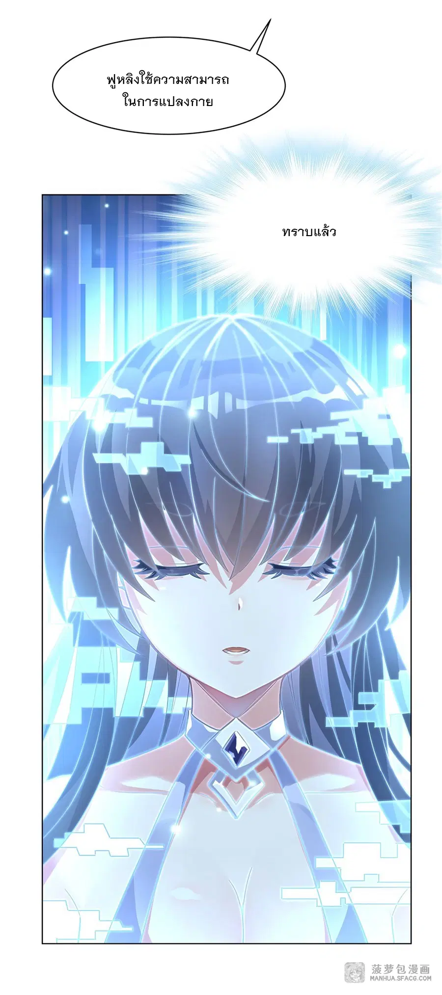 My Female Disciples are all Future Masters of the Heavens ตอนที่ 42 หน้า 6