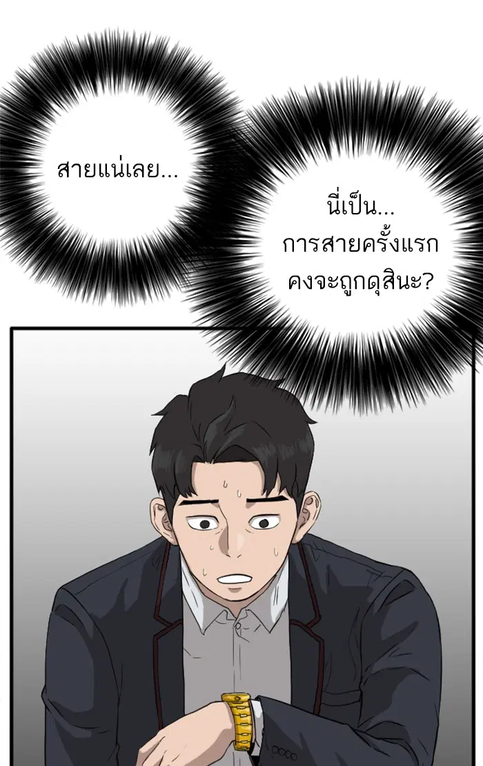 Bad Guy ตอนที่ 5 หน้า 66